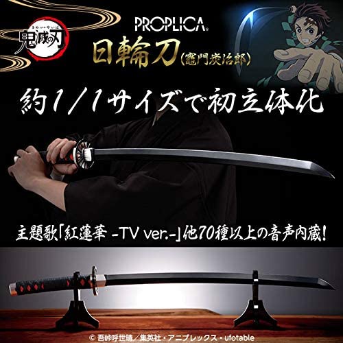 PROPLICA 鬼滅の刃 日輪刀(竈門炭治郎) 約880mm - キャラクターグッズ