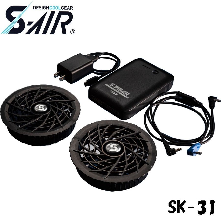 S-AIR SK-21 空調服 ファンバッテリーセット SK-21 S-AIR空調ウェア用 S-AIR ファン+バッテリーセット | その他