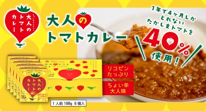 大人のトマトカレー