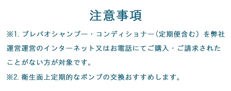 プレパオナチュラルコンディショナー　2　（さっぱり・スムース）