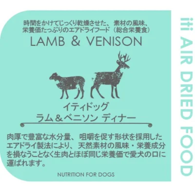 イティドッグ ラム＆ベニソン ディナー 200g
