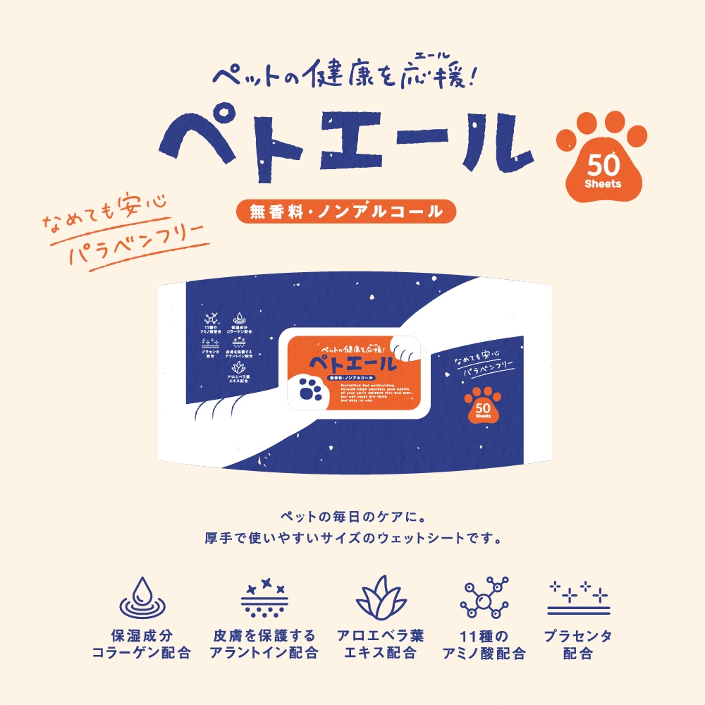 ペトエール 50枚入
