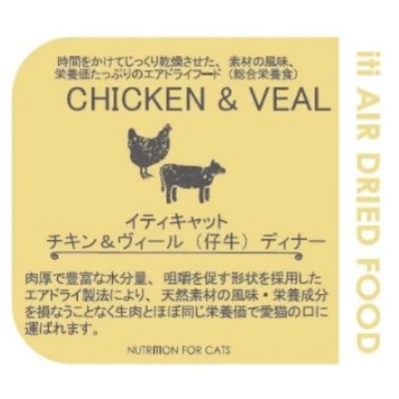 イティキャット チキン＆ヴィール(仔牛) ディナー 200g