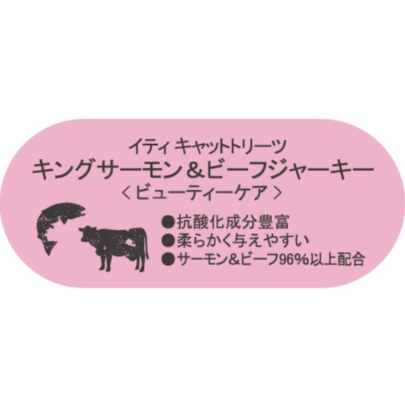 イティキャットトリーツ キングサーモン＆ビーフジャーキー ビューティーケア 100g