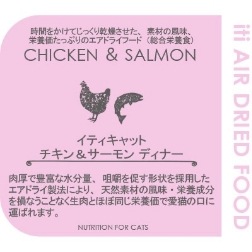 イティキャット チキン＆サーモン ディナー 200g
