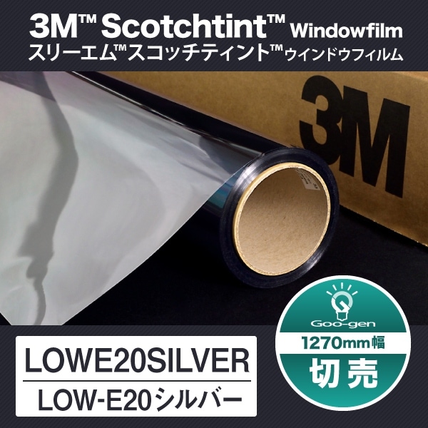 ロール】LOWE20SILVER LOW-E20シルバー 1016mm幅 30m巻 | Goo-gen 