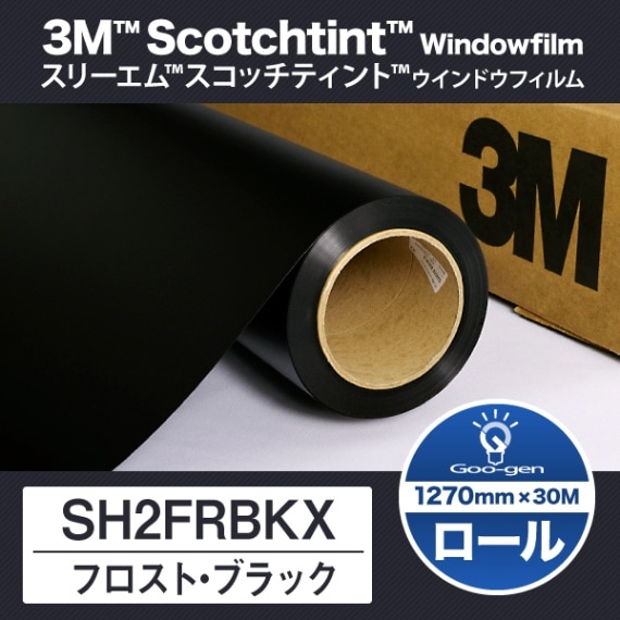ラスト！☆新品未使用☆ ブラック flexi 3m ロール】SH2FRBKX フロスト・ブラック 1270mm幅 30m巻 | Goo-gen