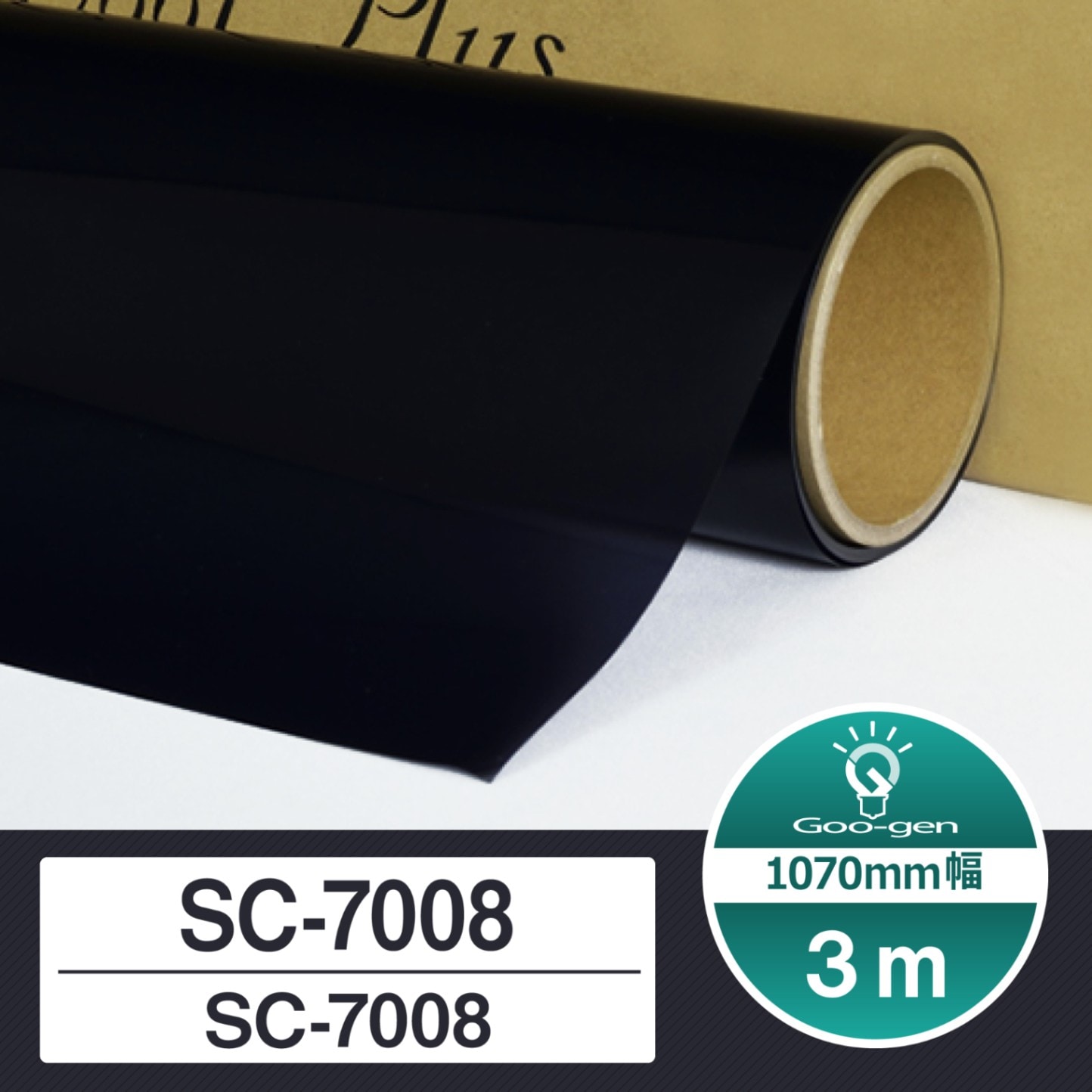 シルフィード SC-7003 切売り 長さ4m カーフィルム | Goo-gen（グーゲン）