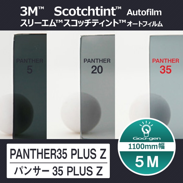 パンサー35 PLUS Z 切売り 長さ5m | Goo-gen（グーゲン）