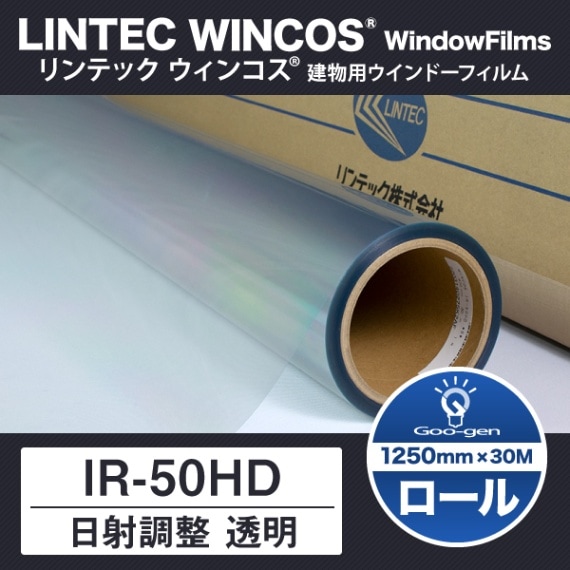 ロール】IR-50HD 1250mm幅 日射調整 透明 30m巻 | Goo-gen（グーゲン）