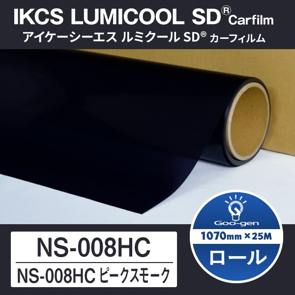 ロール】ルミクールSD NS-008HC ロール25M巻 ピークスモーク | Goo-gen 