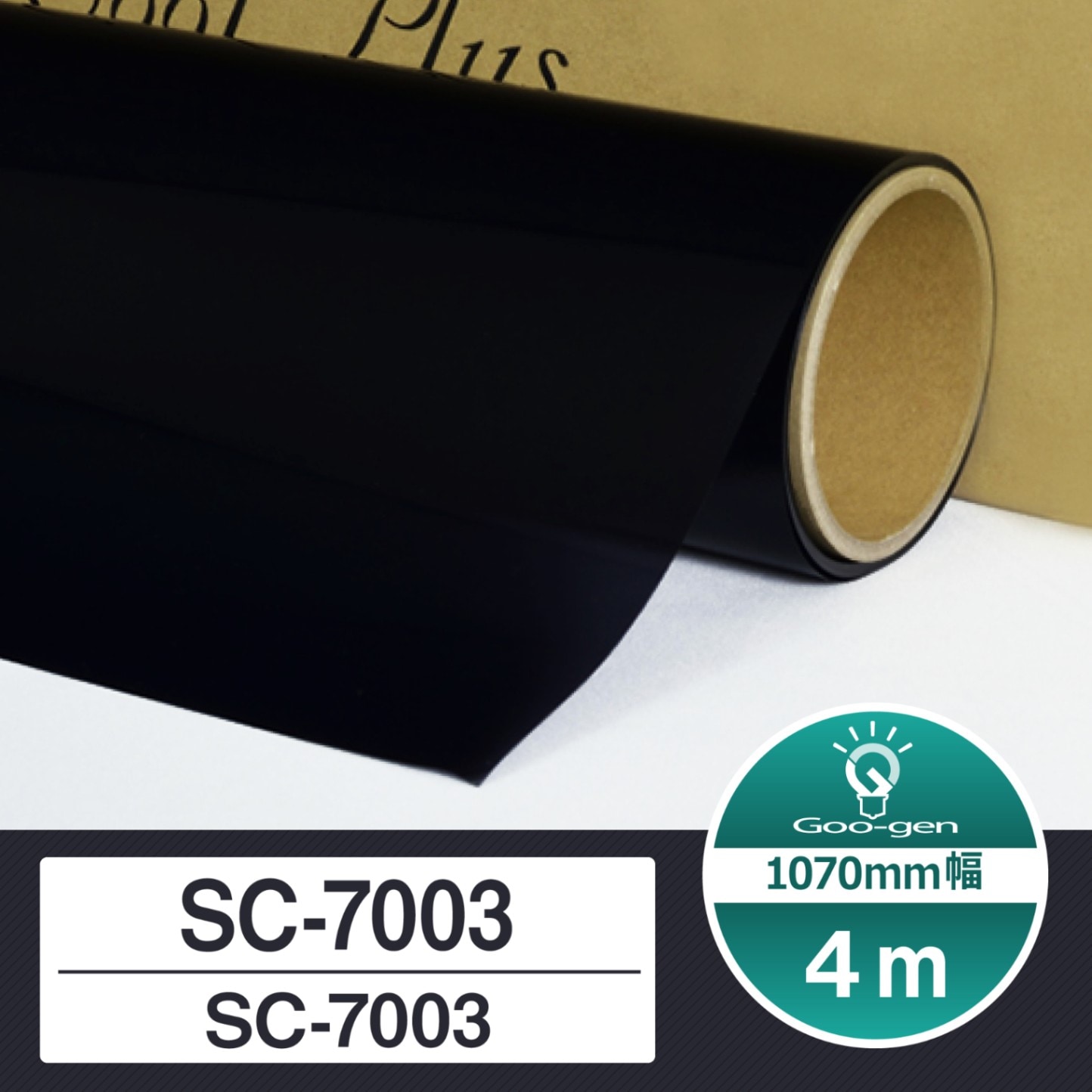 シルフィード SC-7003 切売り 長さ4m カーフィルム | Goo-gen（グーゲン）
