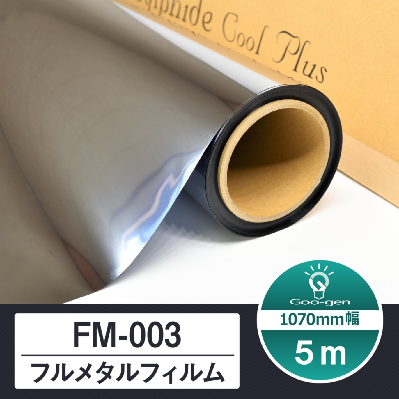 シルフィード FM-003 切売り 長さ5m | Goo-gen（グーゲン）