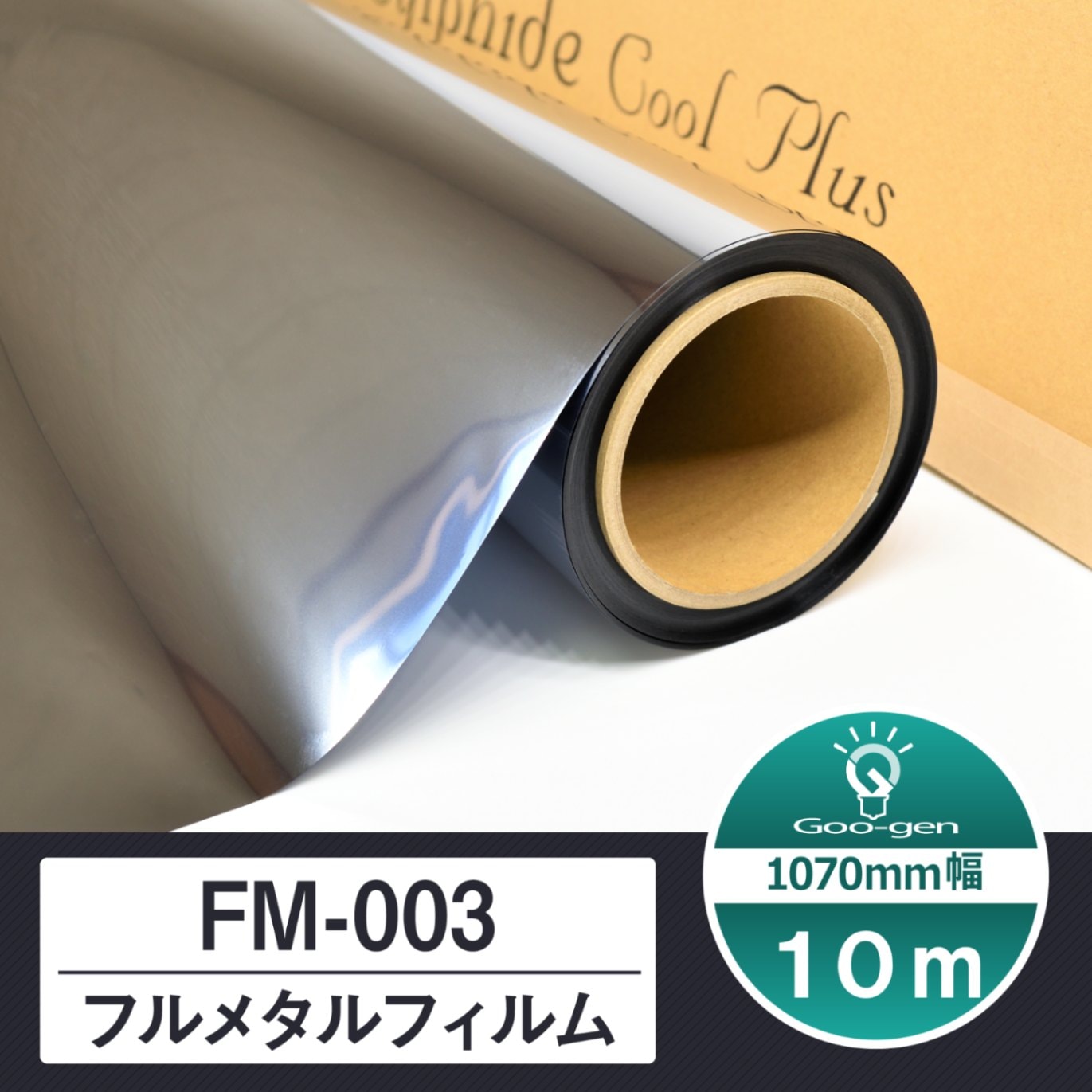 ぷりん（プロフィール必読）専用 シルフィード FM-003 切売り 長さ5m | Goo-gen（グーゲン）