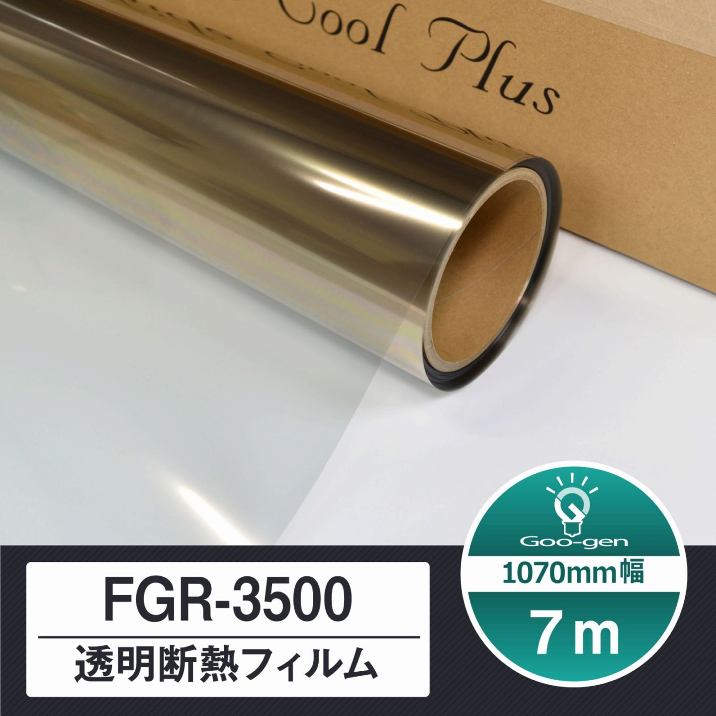 シルフィード FGR-3500 切売り 長さ7m | Goo-gen（グーゲン）
