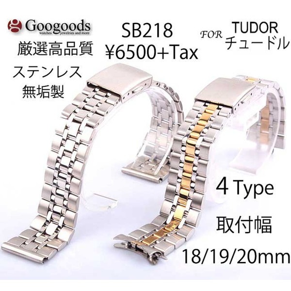 【未使用純正品】TUDOR ステンレススチール 金属ベルト　ブルー保護シール付 時計ベルト バンド TUDOR BB58専用 Forstner Comtemporary Flat Link