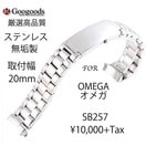 �������å��������ʼ����ƥ�쥹�٥��sb257������20mm For OMEGA���ᥬ
