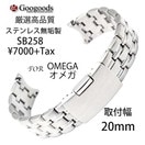 �������å��������ʼ����ƥ�쥹�٥��sb258������20mm For OMEGA���ᥬ