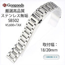 �������å��������ʼ����ƥ�쥹�٥��SB502������18mm 20mm 