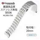 �������å��������ʼ����ƥ�쥹�٥��SB506������20mm 