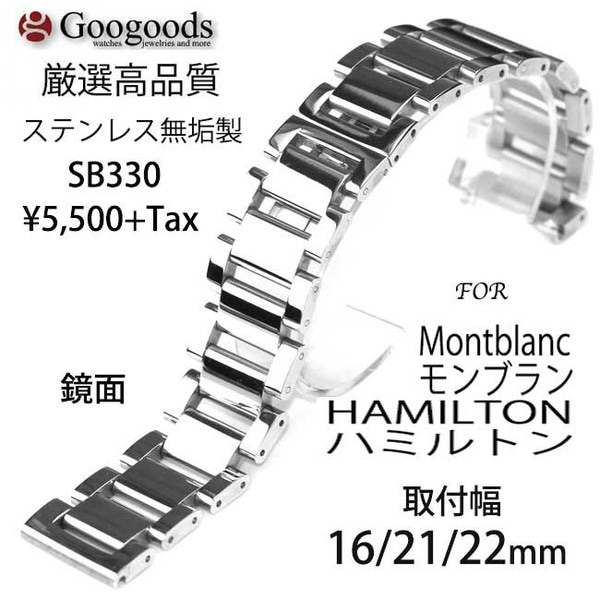 グーグッズ厳選高品質ステンレスベルトSB330取付幅16mm 21mm 22mm For 