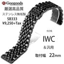 �������å��������ʼ����ƥ�쥹�٥��SB333������22mm For IWC���������֥�塼������