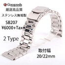 �������å��������ʼ����ƥ�쥹�٥��SB207������20mm 22mm 