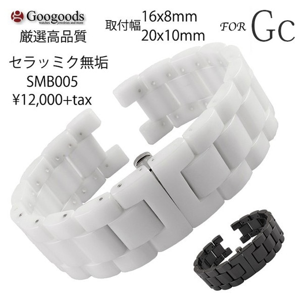幅16mm 20mm 時計バンド 高級セラミック無垢製ベルトSMB005 For GUESS