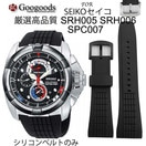 SEIKO �������� SRH005/SRH006/SPC007 ��26mm ���ץ٥�� ���ꥳ���ӻ��ץХ��RSB036