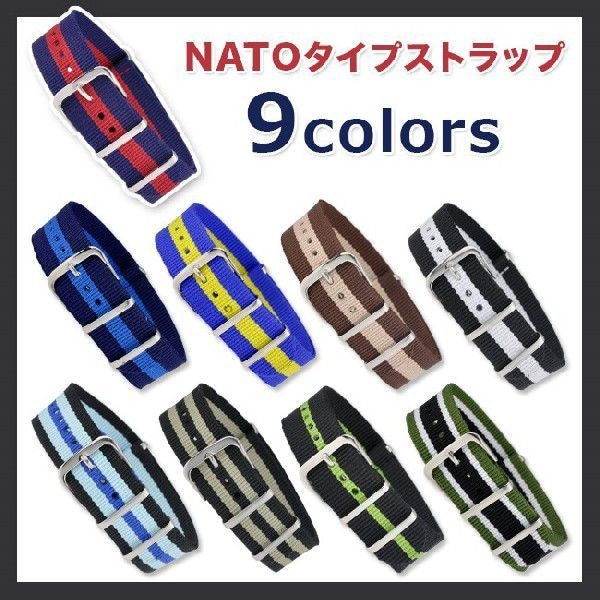 NATOタイプストラップ ナイロンベルト 腕時計用・時計ベルト・時計