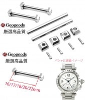 カルティエ パシャ18mm 時計　ベルト　3コマ For Cartier カルティエ パシャ C 腕時計ベルト固定パーツ 適用