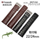 ڼ22mm 24mm ץХ ˥쥶٥clb042 For BREITLING֥饤ȥ ȯԲġ