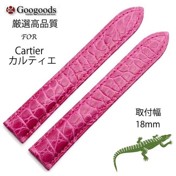 ☆カルティエ Cartier 約18mm アリゲーター ワニ革 KD8QBM18
