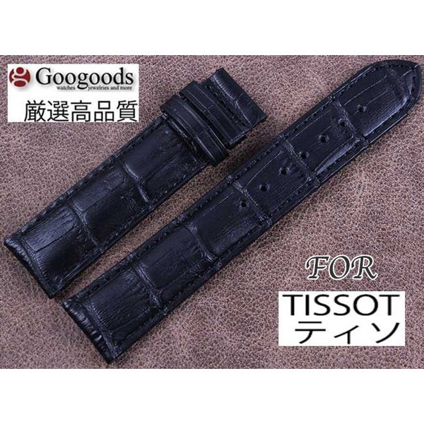 幅19mm 時計バンド イタリア高級本革ベルトLB073 For TISSOTティソ