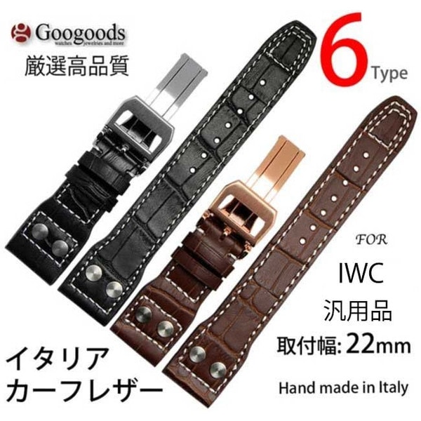 幅22mm 時計バンド カーフレザーベルトLB012 For IWC | 腕時計ベルト