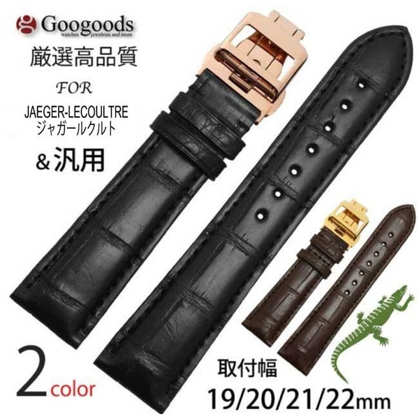 Jaeger-LeCoultre ワニ革ベルト　P-E 21 Jaeger-LeCoultre ワニ革ベルト P-E 21
