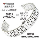 �������å��������ʼ����ƥ�쥹�٥��sb225������16mm 19mm 20mm For TISSOT�ƥ���&����