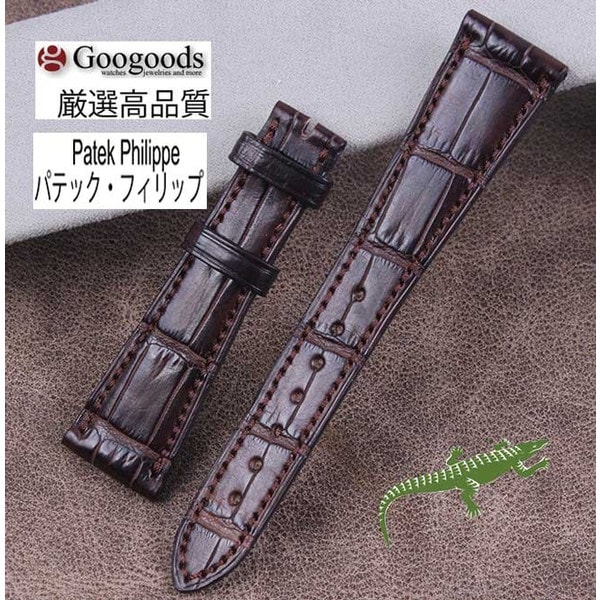 受注生産】幅20mm 時計バンド ワニレザーベルトclb012 For Patek