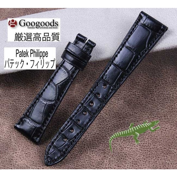 受注生産】幅20mm 時計バンド ワニレザーベルトclb012 For Patek