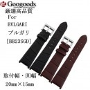 ��20X15mm ���ץХ�� �����ե쥶���٥��lb177 For BVLGARI�֥륬��[BB23SGD]