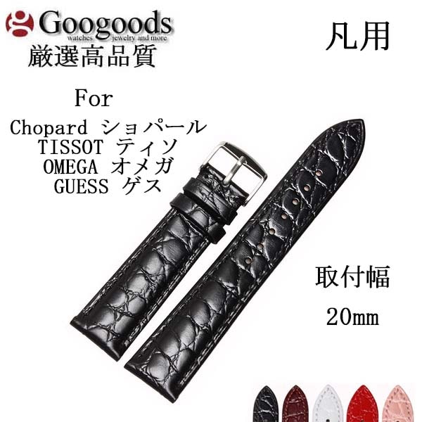 ��20mm ���ץХ�� �����ե쥶���٥��lb195 For Chopard����ѡ��롢TISSOT�ƥ�����OMEGA���ᥬ��GUESS����