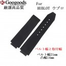 21x14mm ץ٥ ꥳ󡦥СӻץХRSB057 For HUBLOT֥&