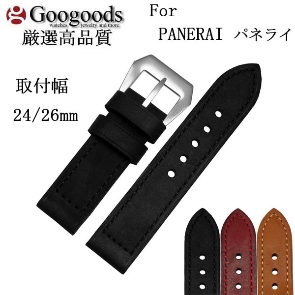 ��24mm 26mm ���ץХ�� �����ꥢ����ܳץ٥��LB250 PANERAI�ѥͥ饤 ����