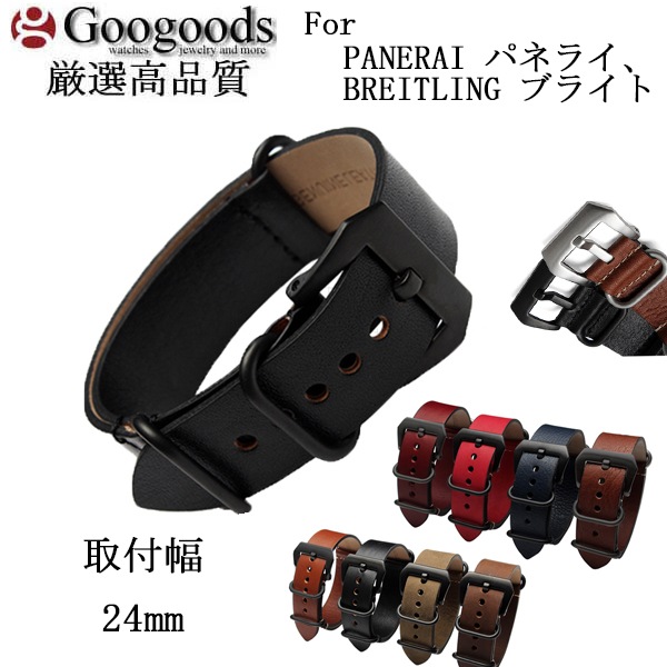 ��24mm ���ץХ�� �����ꥢ����ܳץ٥��LB252 PANERAI�ѥͥ饤��BREITLING�֥饤�ȥ��