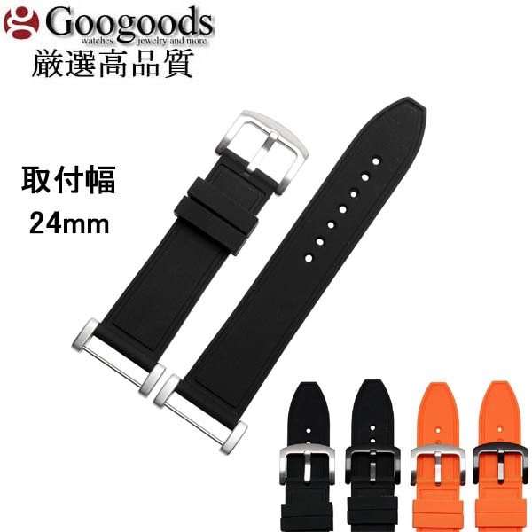 幅24mm 時計ベルト 腕時計ラバーベルトRSB110汎用おすすめ品 | 腕時計