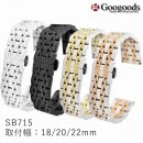 ������ ���ƥ�쥹�٥�� ��18mm/20mm/22mm SB715