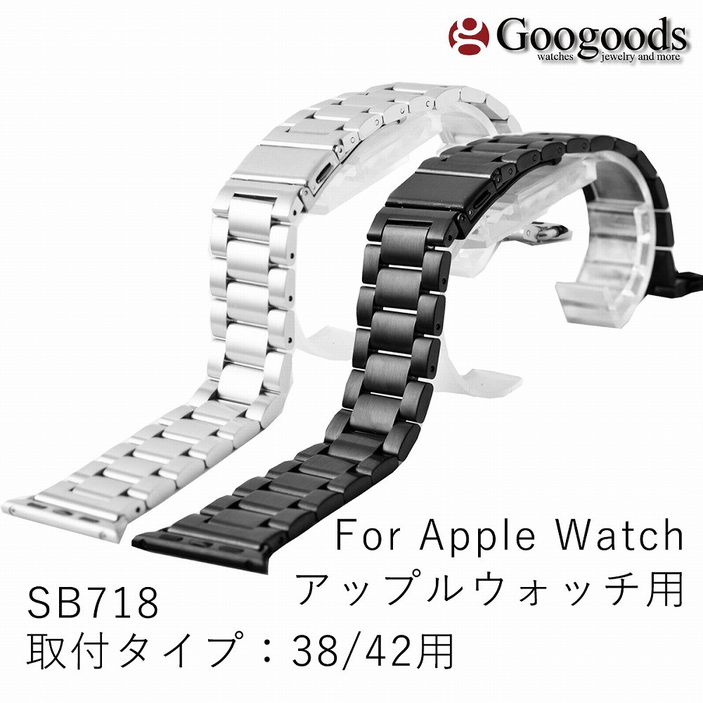 社外品 For Apple Watch アップルウォッチ ステンレスベルト 幅38mm用 