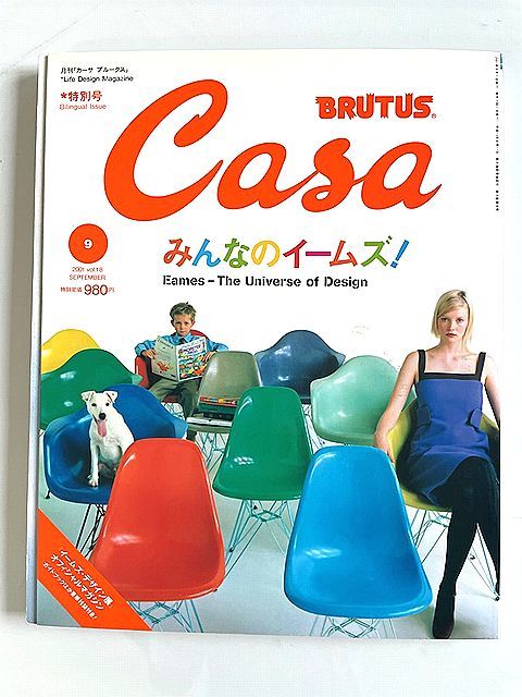 ☆希少！2001年 Casa みんなのイームズ 本 絶版 中古本 検 ビンテージ
