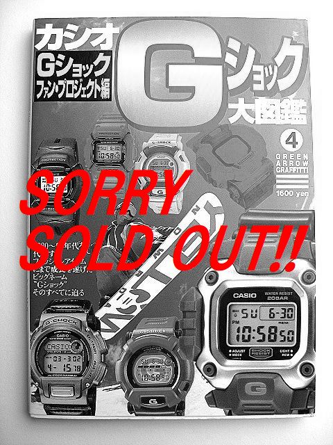 エレキウォッチ大図鑑 エレキからデジタルへ1997年発行 エレキウォッチ