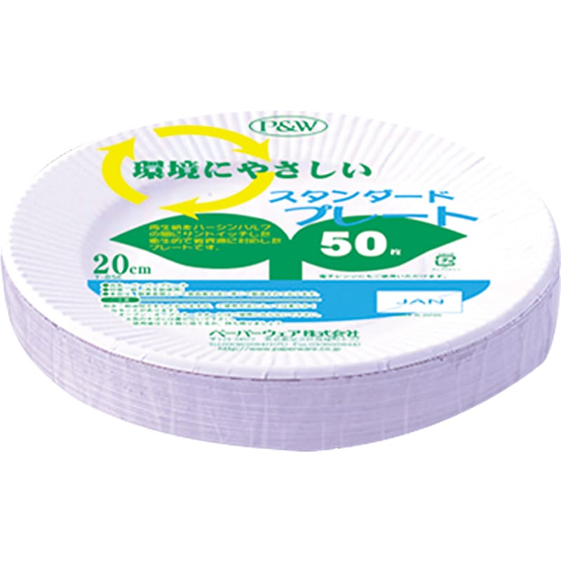 スタンダードプレート20cm 50枚 T-8SE[入数:1,200]